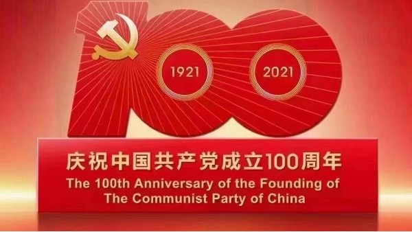 樓上樓|不忘初心,砥礪前行,慶祝建黨100周年！