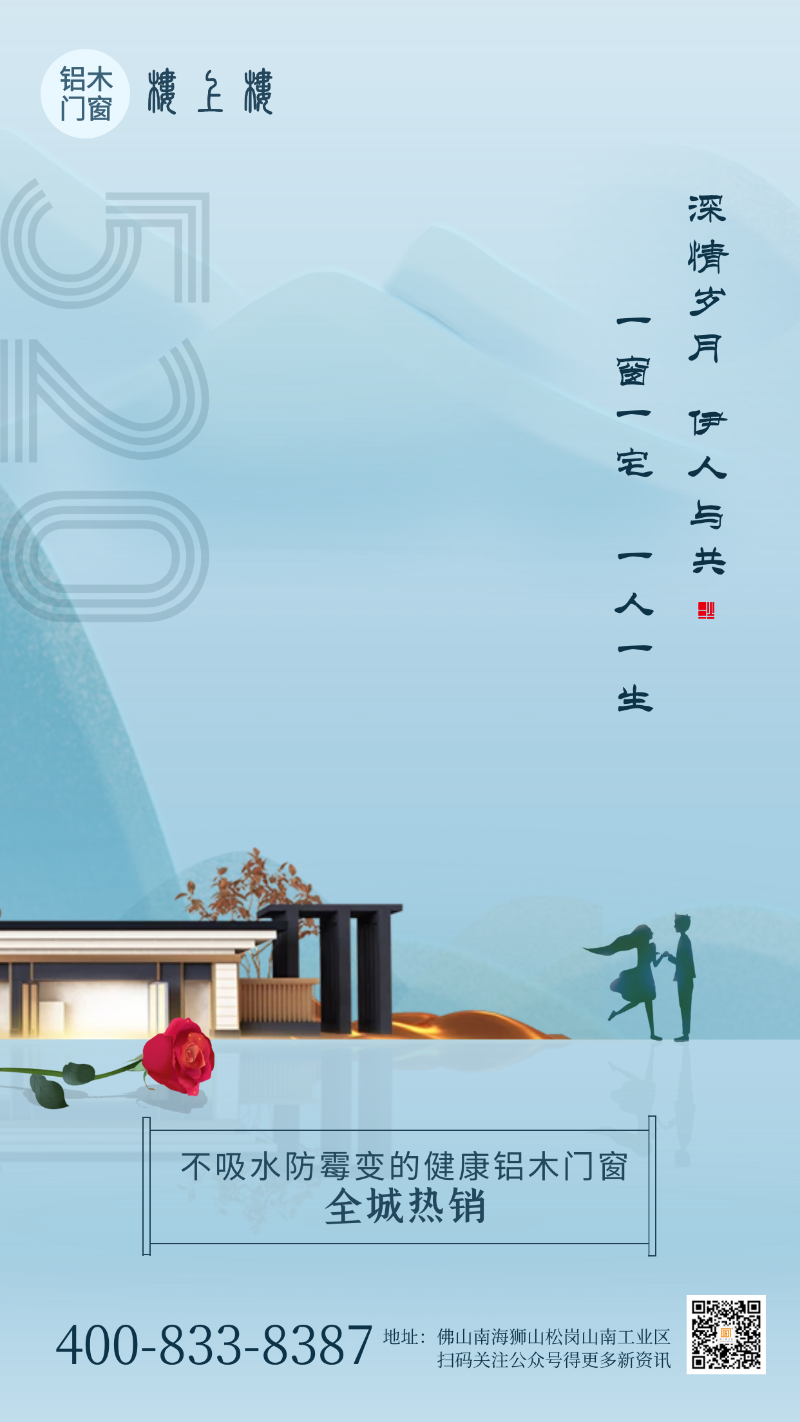 520告白日|樓上樓門窗以愛之名，為愛筑家