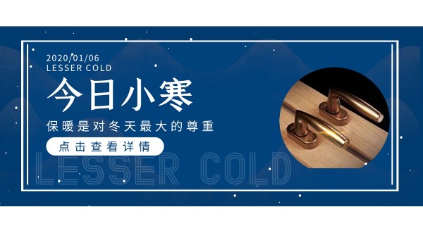 小寒逢三九，正是最冷時節(jié)|樓上樓高端門窗匠心打造保暖鋁木復合門窗