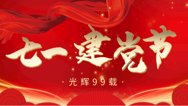 【樓上樓門窗】“7.1”建黨節(jié)，崢嶸歲月，黨在我心