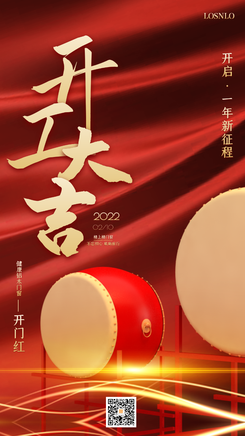 龍騰虎躍，再攀高峰！樓上樓門窗開工大吉！