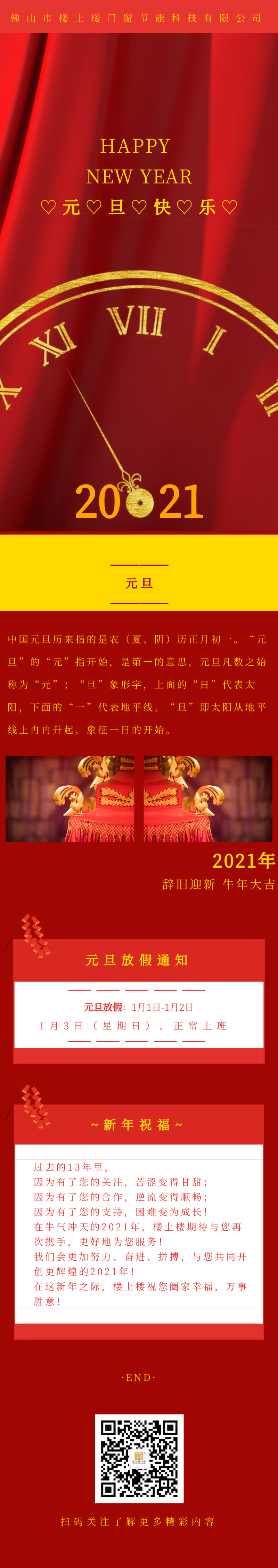 元旦快樂！2021年樓上樓鋁木復(fù)合門窗“?！鞭D(zhuǎn)乾坤