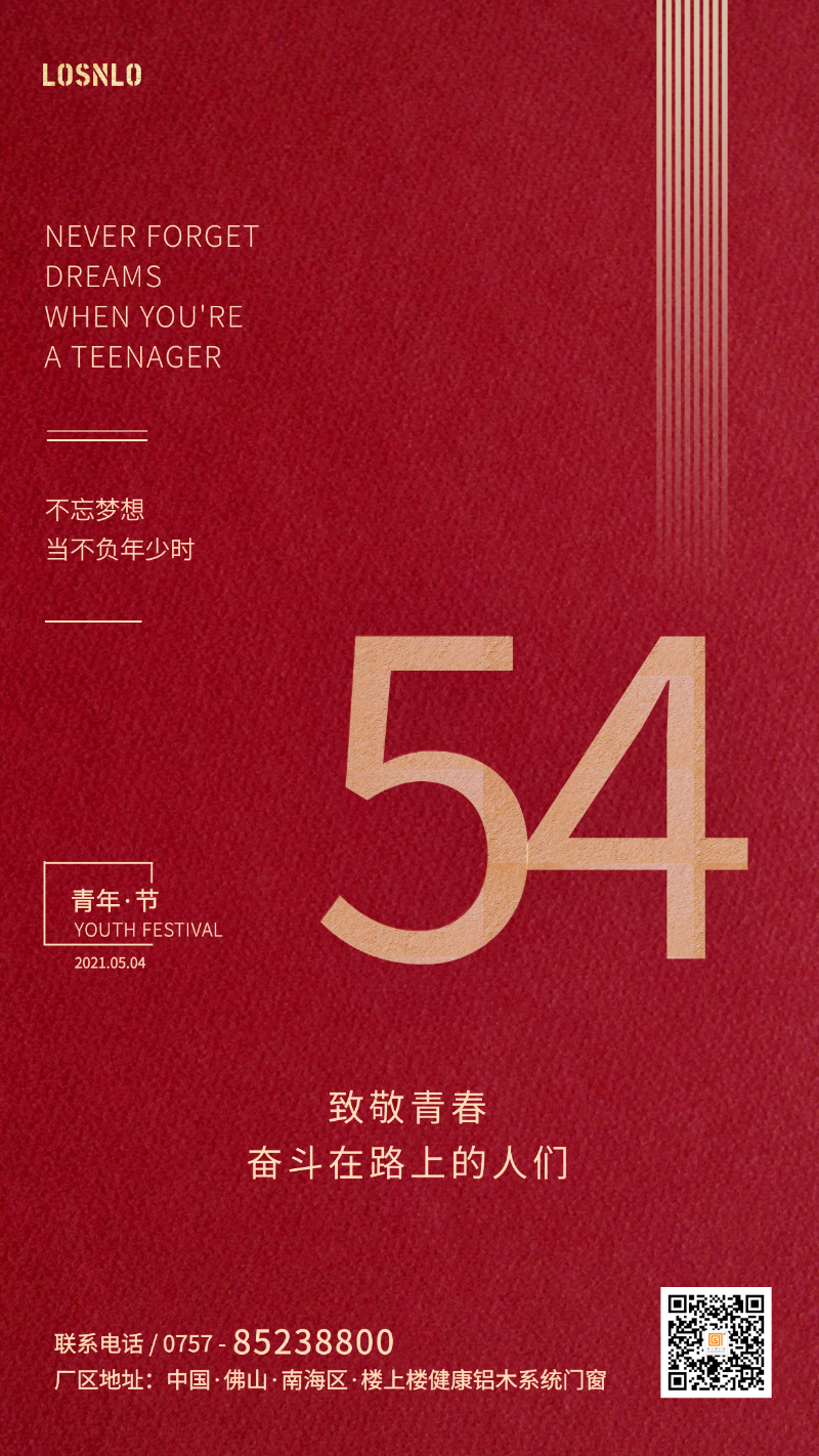 五四青年節(jié)，打造不一樣的鋁木系統(tǒng)門窗