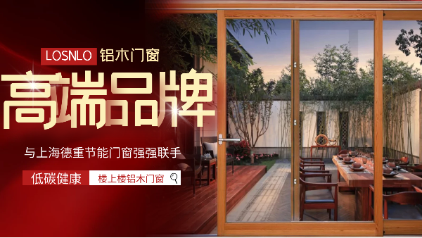 樓上樓門窗|五四青年節(jié)，打造不一樣的鋁木系統(tǒng)門窗