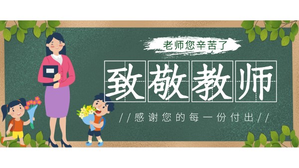 樓上樓高端門窗|桃李滿天下,春暉遍四方，教師節(jié)快樂！