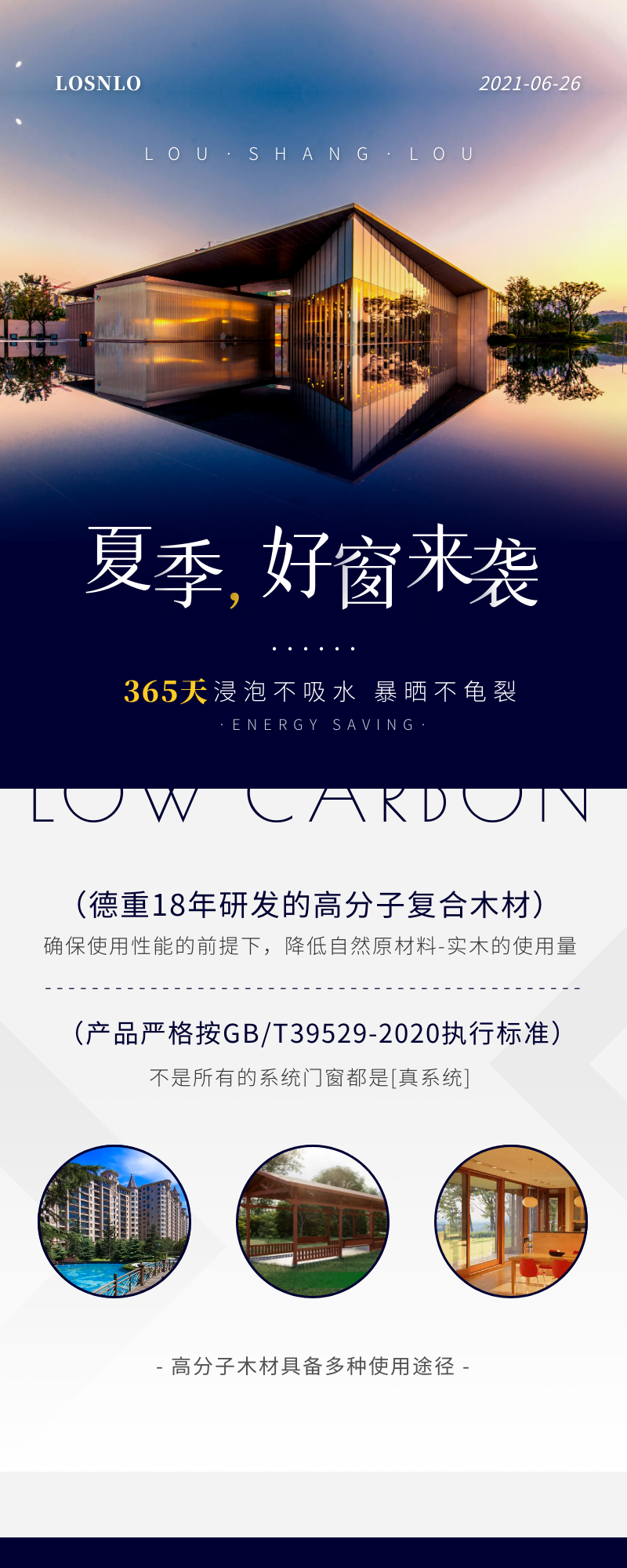 樓上樓門(mén)窗|聽(tīng)說(shuō)鋁木系統(tǒng)門(mén)窗是2021投資好項(xiàng)目？一起來(lái)看看