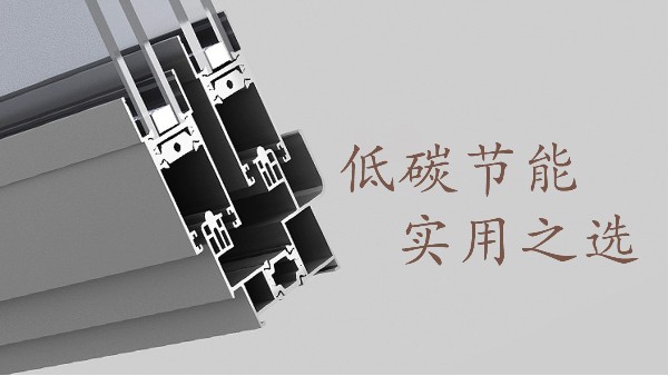 自從用了這種鋁合金門窗家里的電費(fèi)大大減少了！